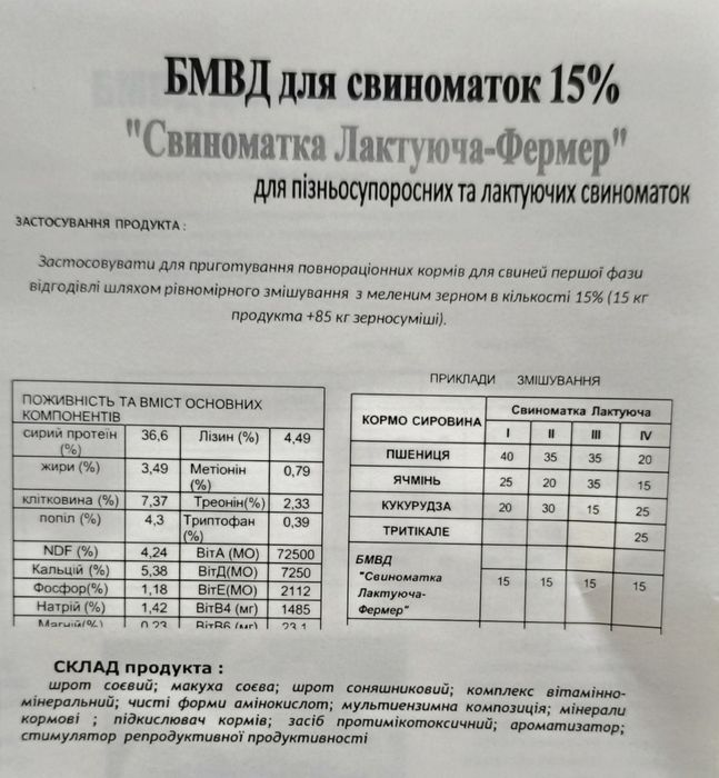 БМВД для свиней (акція)