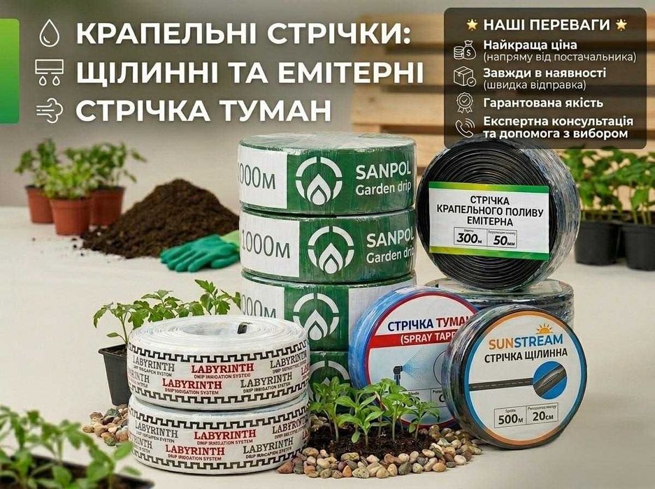 Крапельна стрічка емітерна щілинна для поливу бухти крапельна стрічка