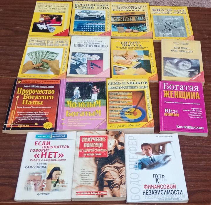 Роберт Кийосаки и другие богатый и бедный папа и ребенок