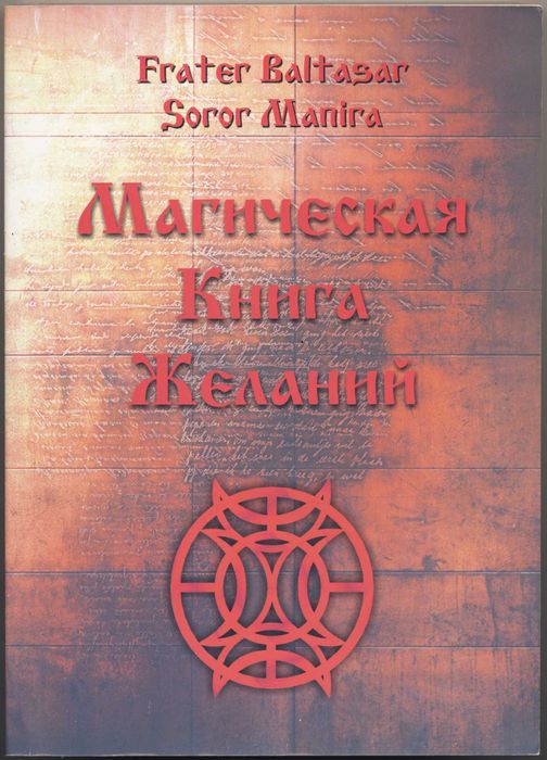 Ангелы и енохианская магия, 3 книги