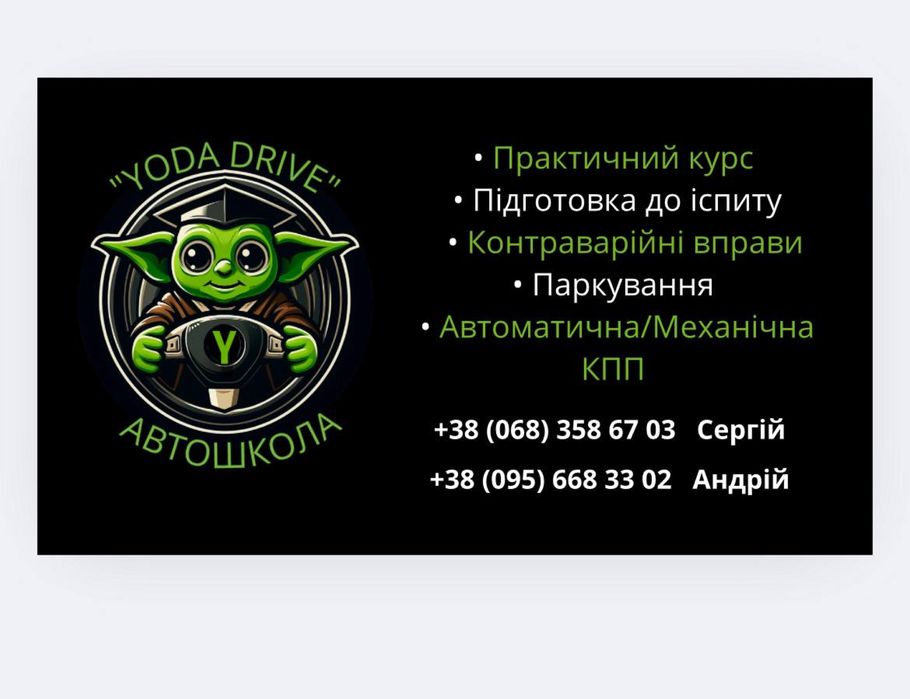 Автоінструктор МКПП/АКПП