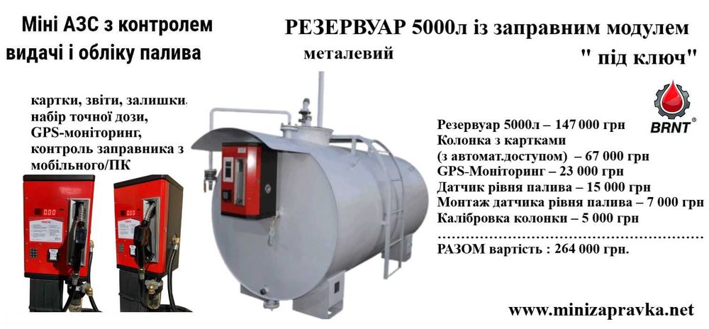 МЕТАЛЕВА ЄМНІСТЬ для палива 3куб,5куб,10куб,15,20куб Бочка Резервуар