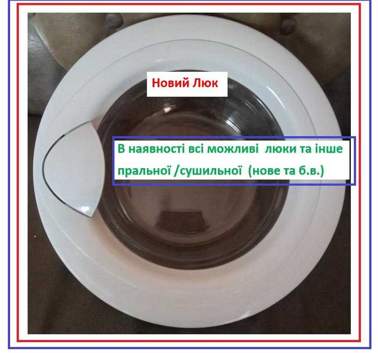 Люк  стиральной машины Zanussi (Electrolux)
