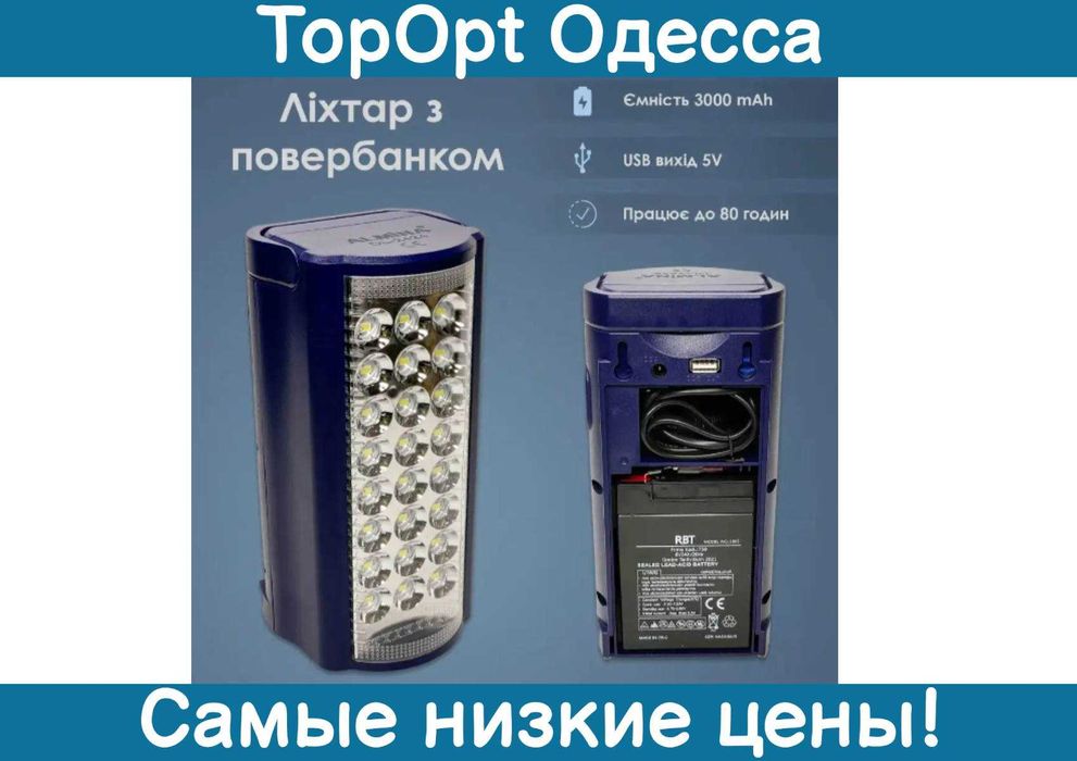 Ліхтар прожектор Almina 3 режими  переносний 24 led 4Ah