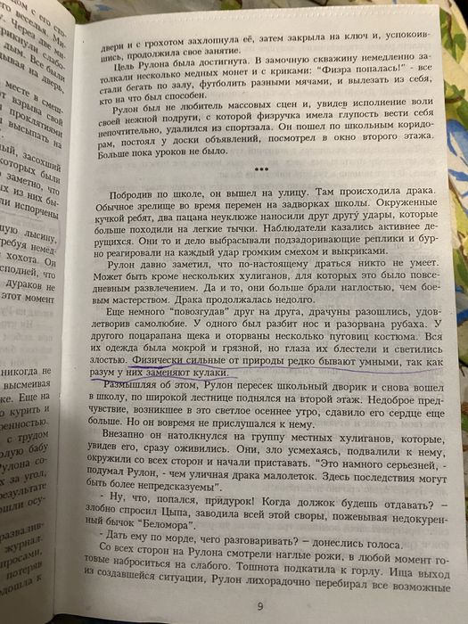 Книга Секориский. Сотилиан. Путь дурака