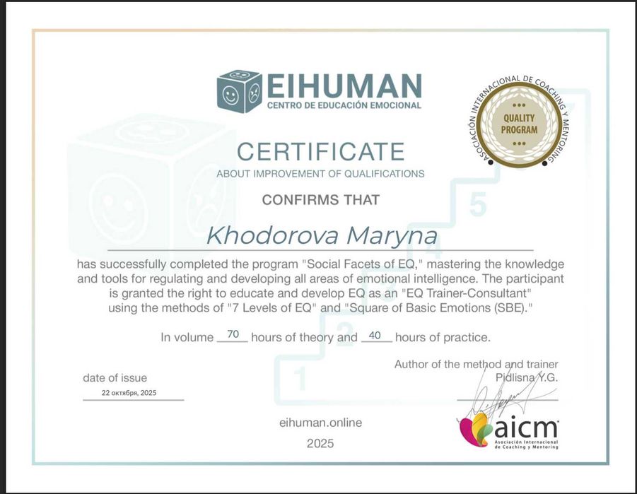 Сертифікована психологиня