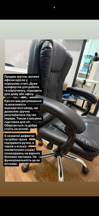 Крісло для офісу