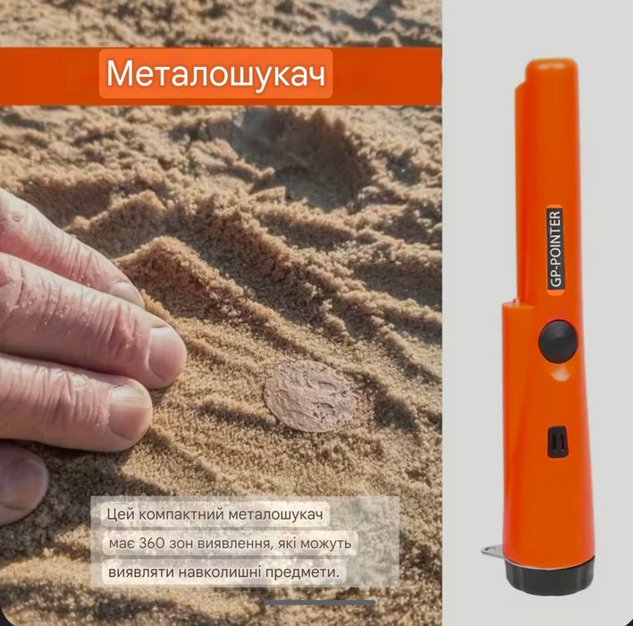 Ручний підземний металошукач GP Pointer, Пинпоинтер