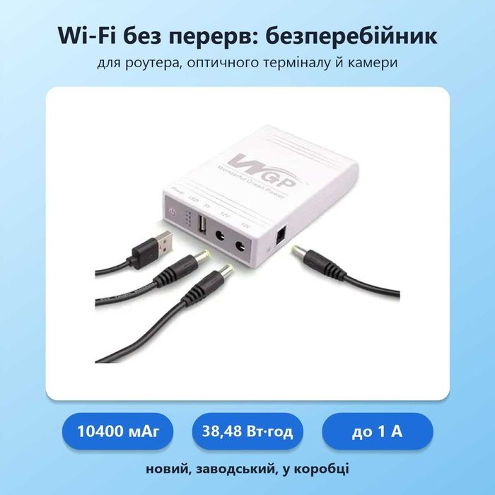 Безперебійник для роутера WGP 10400 мАг 12V 9V 5V / ДБЖ ups ибп