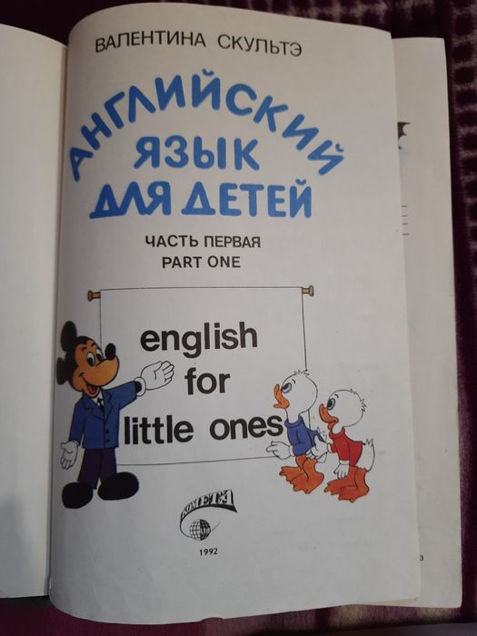Английский язык для детей