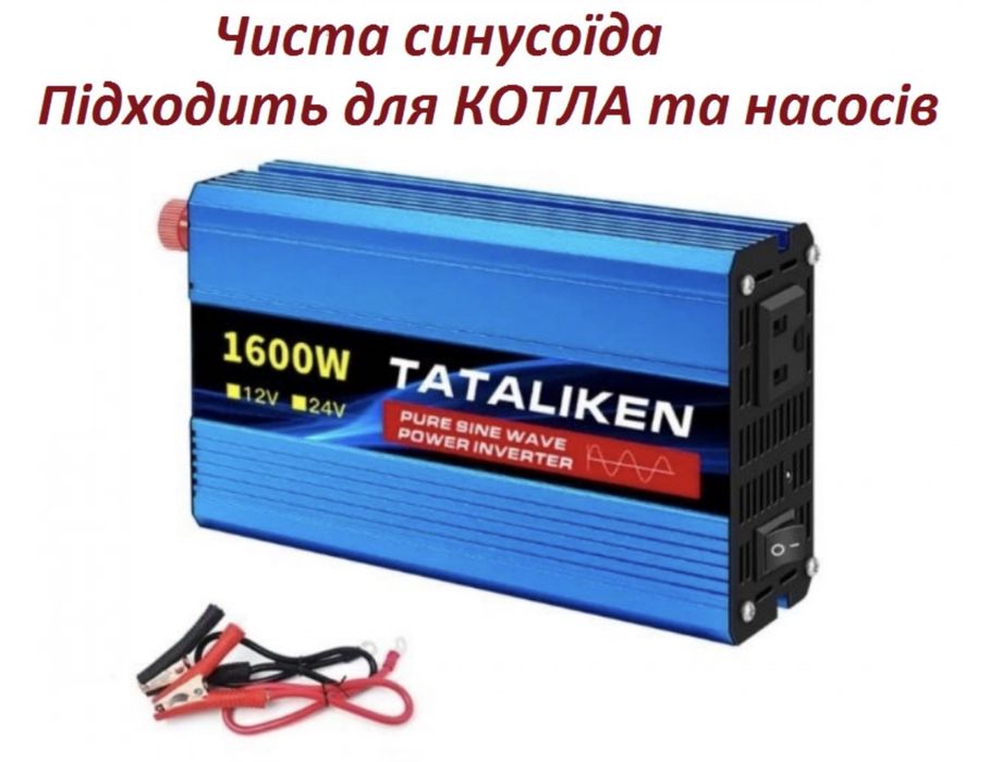 Перетворювач напруги інвертор TATALIKEN 12-220V 1600W Чистий синус