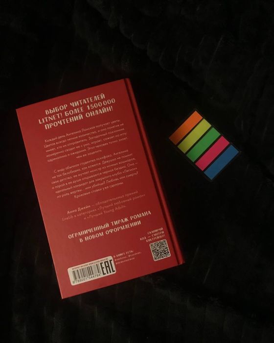 Книга «Поклонник»