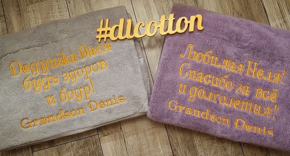 Рушник, халат з вишивкою. Персоналізовані, іменні.