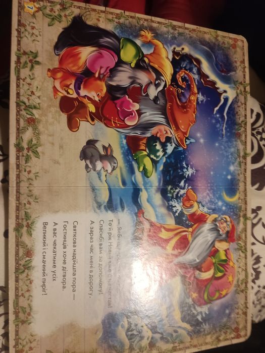 Новорічні пригоди