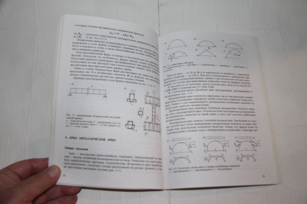 Книги об архитектуре. Фермы, арки, тонкостенные пространственные