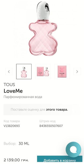 Tous оригінал 30 мл нові