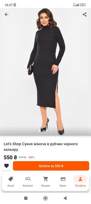 Сукня жіноча чорна