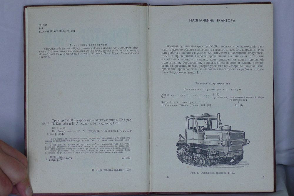 "Трактор Т-150" (устройство и эксплуатация), времён СССР!