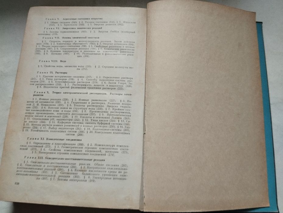 Л. Николаев, Неорганическая химия, изд. М. Просвещение