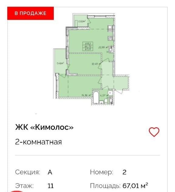 Срочно 2х комнатную квартиру в ЖК "Кимолос" 67 метров. 11 этаж/16 - Вид 2