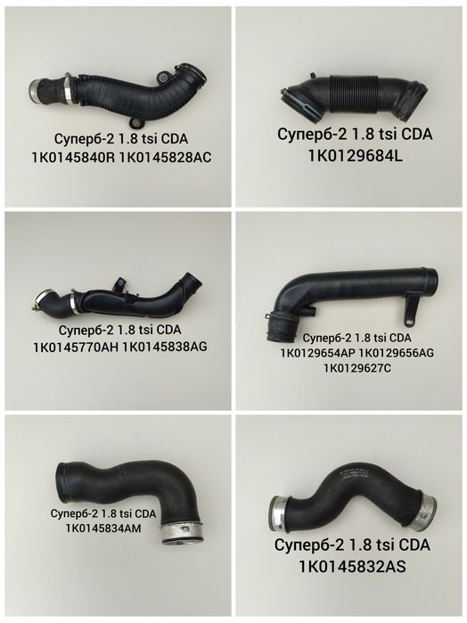 Патрубок Інтеркулкра турбіни повітряний  Суперб 2