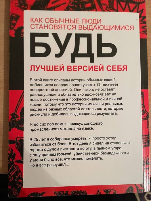 Будь лучшей версией себя. Как обычные люди становятся выдающимися