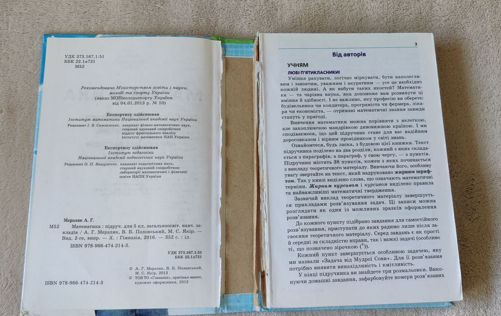 Підручники  Математика 5/6 кл. Мерзляк А. Г.  Полонський В.Б.