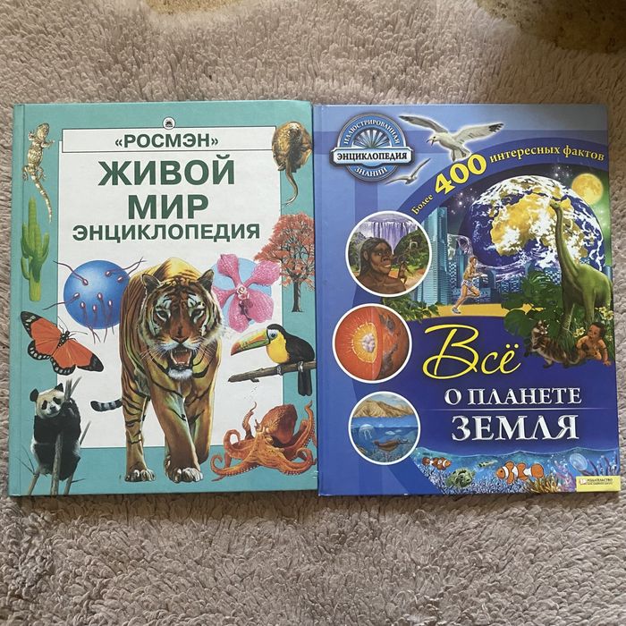 Комплект книг детские энциклопедии Живой мир и Все о планете Земля