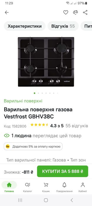 Варочна панель газова