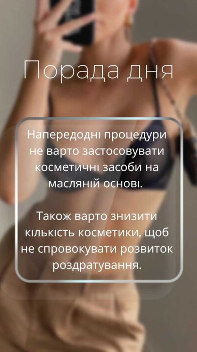 депіляція для жінок та чоловіків   район (біля ж/д вокзалу Дарниця)