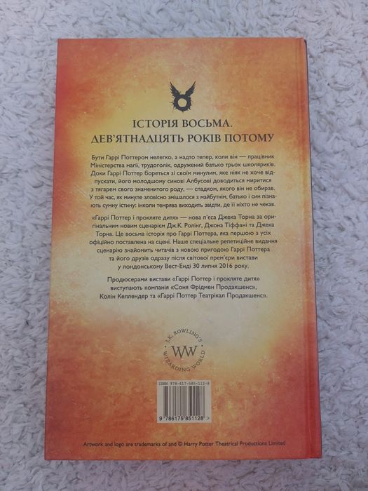 Крига Гарри Поттер и проклятое дитя