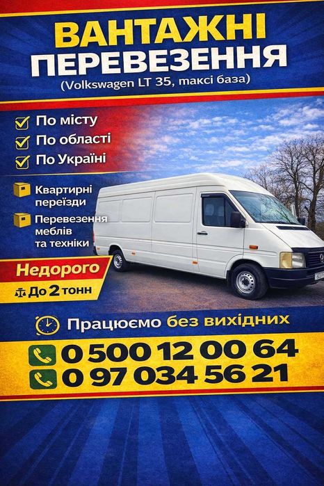 Вантажоперевезення