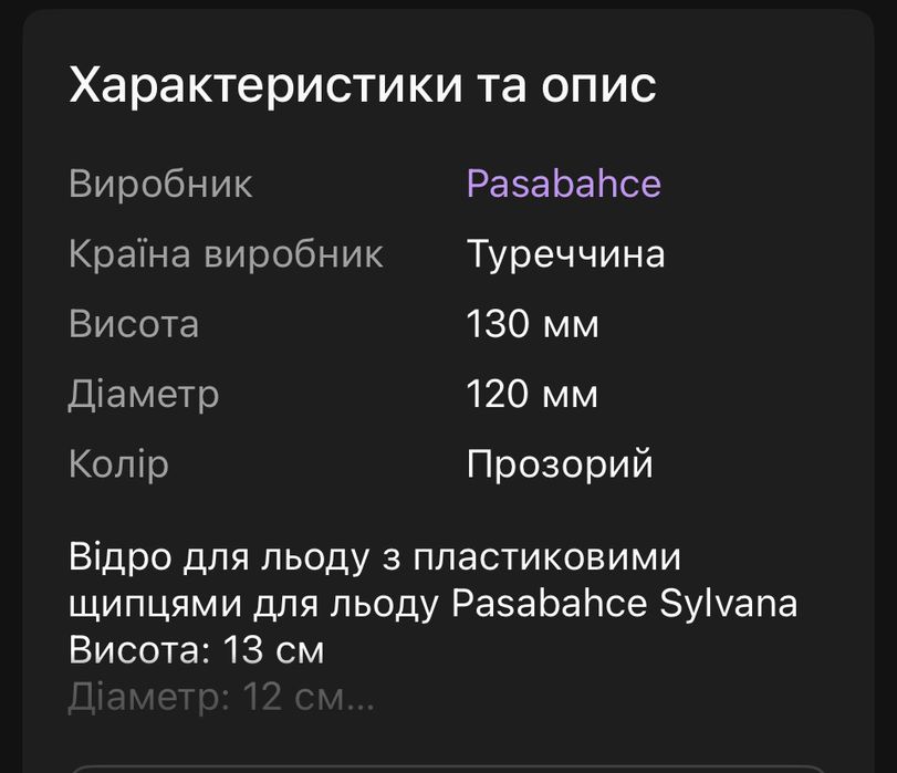 Скляне відерце для льоду
