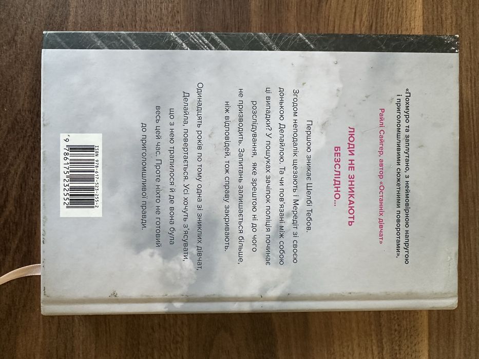 Захоплююча книга, від якої важко відірватися