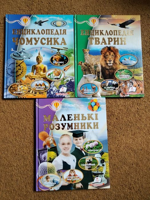 Енциклопедія для дітей