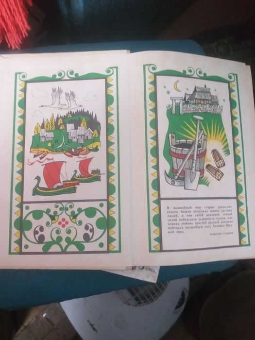 Малахітова шкатулка.  П П Бажов