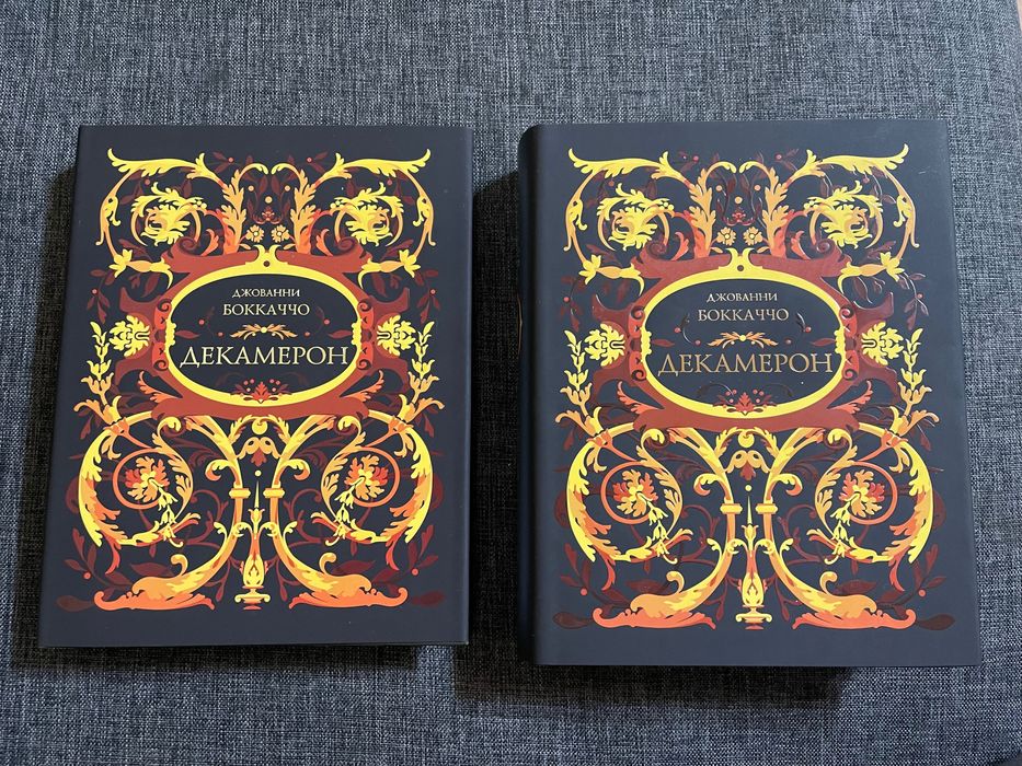 Декамерон. Полный комплект. Литературные памятники