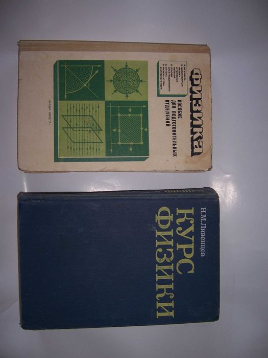 Физика, математика - учебники, сборники