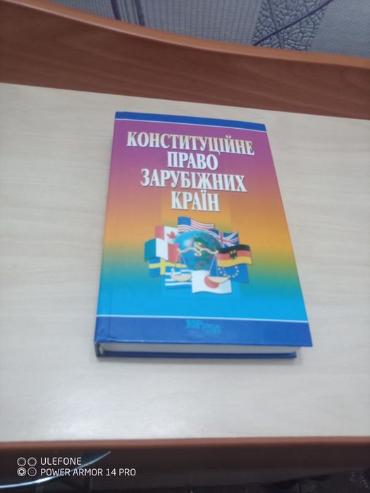 конституційне право - купити книги, журнали - Ціна на OLX.ua