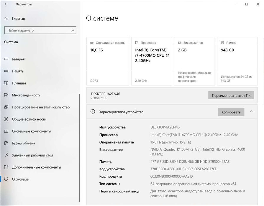 Lenovo ThinkPad W540 FullHD i7-4700MQ 16/256 GB Quadro K1100M (5347_1)