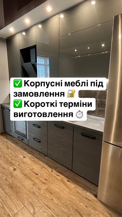 Меблі під замовлення у Дніпрі та з доставкою по всій Україні.