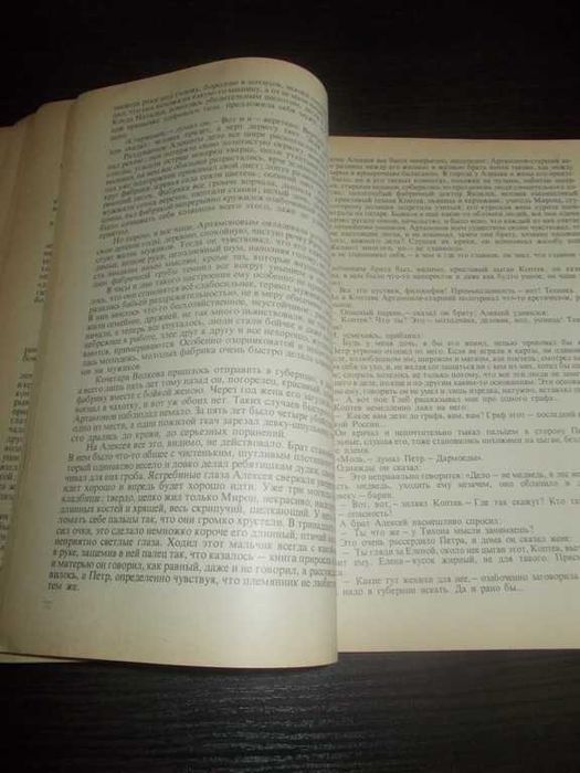 Горький М. Справа Артамонових. Розповіді