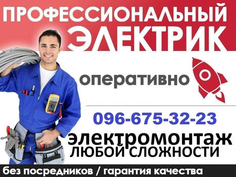 Электрик/Вызов/Услуги электрика/Все районы Кривой Рог
