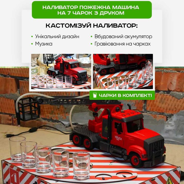 Наливатор для напоїв Пожежна Машина на 7 чарок, Автобармен