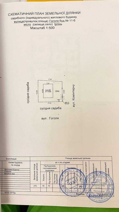 Будинок – Ірпінь, Бучанський район - Вид 3