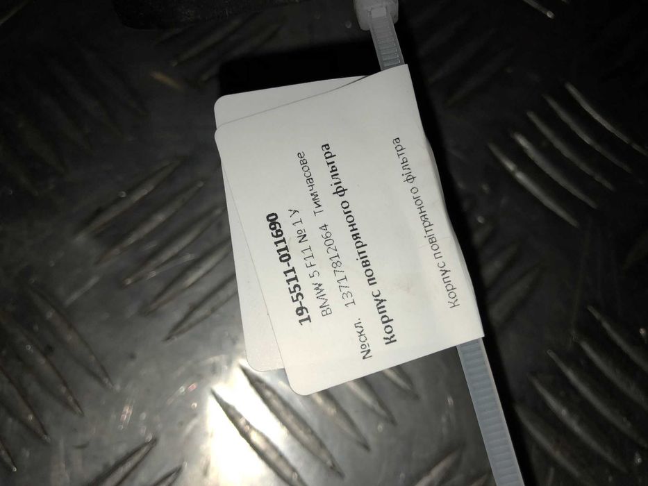 Корпус повітряного фільтра BMW 5 F11 13717812064 дизель 3,0