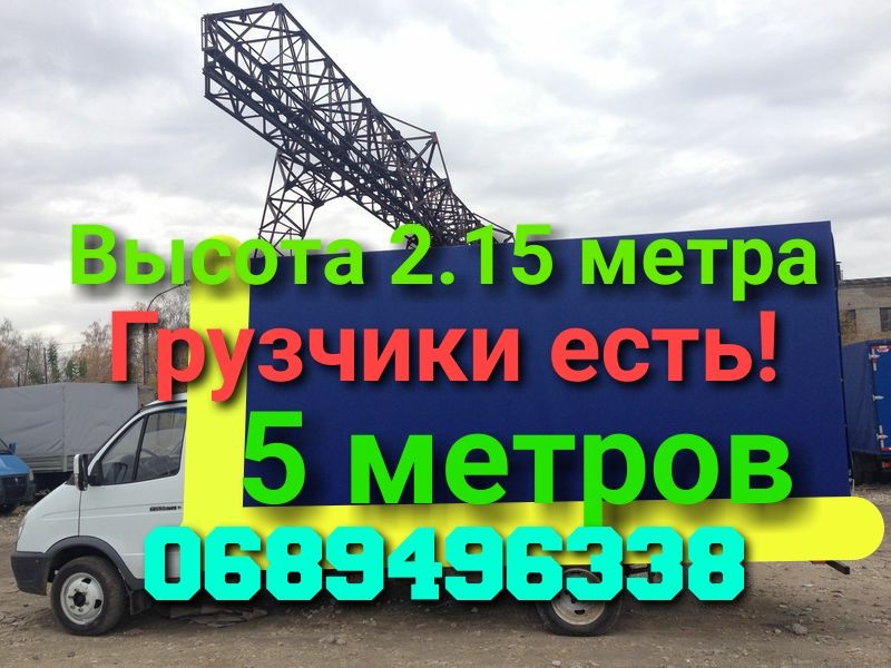 Грузоперевозки Домашние переезды Грузчики есть Разборка Доставка Сборк
