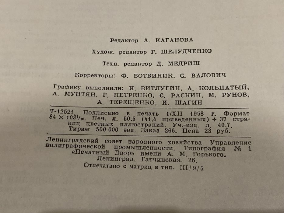 Книга Кулинария 1959 года