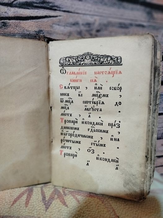 Святци.Соборник.Церковна стара книга.