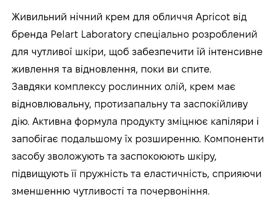 Живильний нічний крем "APRICOT" APRICOT-LINE Pelart Laboratory 50 мл